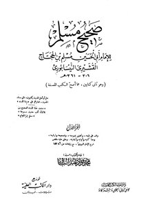 Sahih Muslim - T. Al-halabi T.: Abd Al-baqi