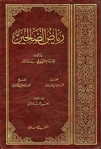 Riyadh Al-salihin - T.: Al-albani - I