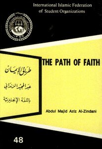 The Path of Faith طريق الإيمان