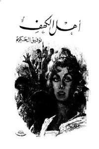 People Of The Cave By Tawfiq Al-hakim