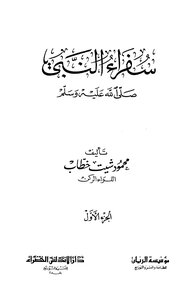 Ambassadors Of The Prophet - Peace Be Upon Him