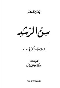 Coming Of Age By Jean Paul Sartre