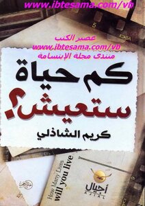 How Many Lives Will Karim El Shazly Live?