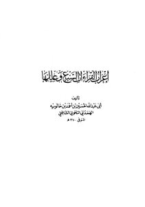 The Syntax Of The Seven Readings And Their Causes T: Al-uthaymeen