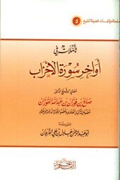 Reflections On The End Of Surah Al-ahzab