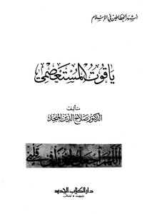 Sapphire Al-mustasim