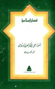 Lights On Arab Islamic Thought