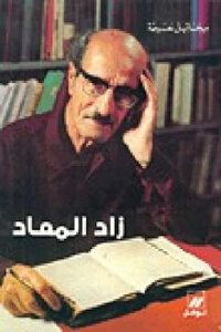 Zad Al Maad By Mikhail Naima