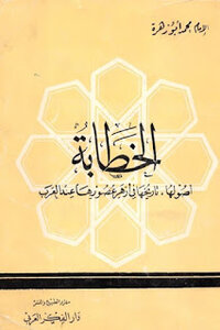 Public Speaking By Imam Muhammad Abu Zahra
