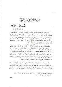The Agricultural Heritage Of The Arabs By Youssef Ezzedine