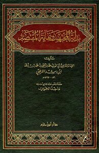 The Beginning Of Al-mujtahid And The End Of Al-muqtadir I Ibn Hazm