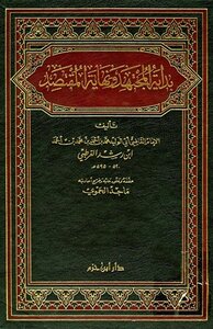 بداية المجتهد ونهاية المقتصد ط ابن حزم