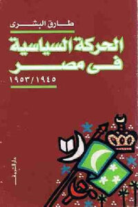 The Political Movement In Egypt / Tariq Al-bishri