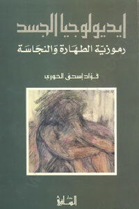The Ideology Of The Body: The Symbolism Of Purity And Impurity By Fouad Ishaq Al-khoury