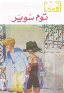 Tom Sawyer Novel By Mark Twain