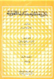 نظرية تشومسكي اللغوية جون ليونز