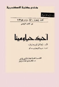 I Love You Dead Or Alive Novel By Ivan Turgenev