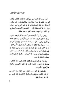 الفكر الإسلامي الحديث وصلته بالإستعمار الغربي