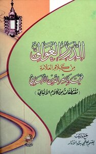 Al-durar Al-ghawali From The Words Of The Scholar Muhammad Nasir Al-din Al-albani Excerpts From The Words Of Al-albani
