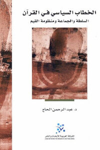Political Discourse In The Qur’an: Authority - Community - And The Value System By Dr. Abdul Rahman Al-hajj