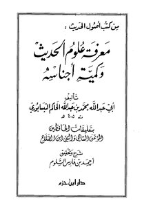 Knowledge Of Hadith Sciences