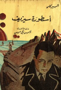 The Legend Of Sisyphus Albert Camus