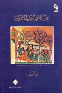 Studies In Andalusian Literature By Dr. Fayez Al-qaisi