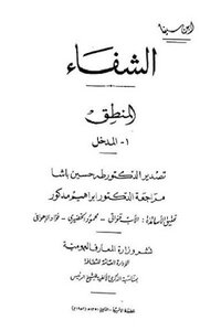Healing Logic By Ibn Sina