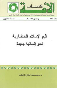 The Civilized Values Of Islam Towards A New Humanity By Dr. Muhammad Abdel-fattah Al-khatib
