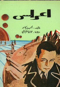 Albert Camus's Novel Weddings