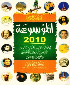 الموسوعة مجدي سيد عبد العزيز