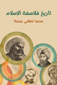 History Of The Philosophers Of Islam By Muhammad Lotfi Juma