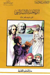 Ibn Baja Al-andalusi - The Creative Philosopher By Sheikh Kamel Muhammad Muhammad Owaidah