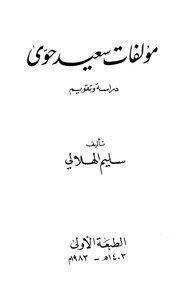 The Books Of Said Hawwa - Study And Evaluation
