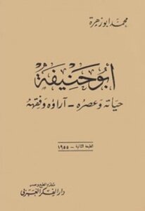 Abu Hanifa His Life And His Jurisprudential Views -