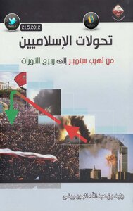 Islamist Transformations From The Flames Of September To The Spring Of Revolutions Walid Bin Abdullah Al-huwairini