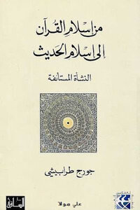 From The Islam Of The Qur’an To The Islam Of Hadith - The Resumed Emergence Of George Tarabishi
