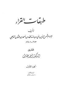 طبقات القراء ت: خان