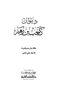 Diwan Kaab Bin Zuhair I Scientific