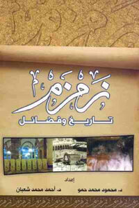 Zamzam History And Virtues By Dammoud Muhammad Hammou And Dr. Ahmad Muhammad Shaaban