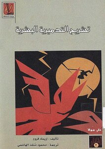 Anatomy Of Human Destructiveness In Two Parts - Erich Fromm