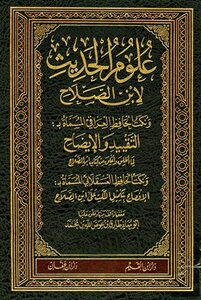 The Sciences Of Hadith By Ibn Al-salah And The Jokes Of Al-hafiz Al-iraqi Called Al-taqid Wa Al-illidah When He Was Released And Closed From The Book Of Ibn Al-salah And The Jokes Of Al-hafiz Al-asqalani Called Al-ifsah By Completing Jokes On Ibn Al-salah