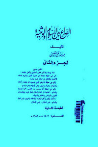 The Conflict Between Islam And Paganism In Two Parts - By Abdullah Al-qasimi