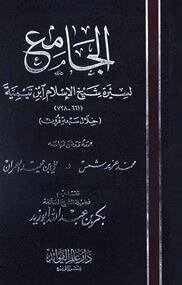 The Collector Of The Biography Of Sheikh Al-islam Ibn Taymiyyah During Seven Centuries I Al-majma`
