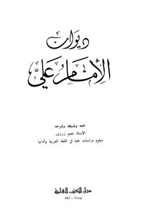 Diwan Ali Bin Abi Talib T: Zarozar
