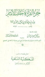 Reading Pane behind Imam Bukhari, followed by: the achievement of Imam Sobki that is not aware of bowing Bmdrick rakah Pakistan