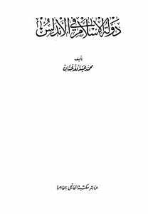 The State Of Islam In Andalusia
