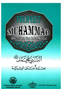 Prophet Muhammad Blessing For Mankind