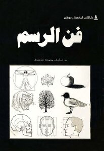 فن الرسم نايف محمود عتريسي