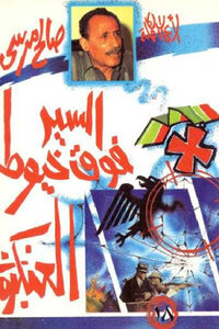 Walking Over Cobwebs - A Novel By Saleh Morsi